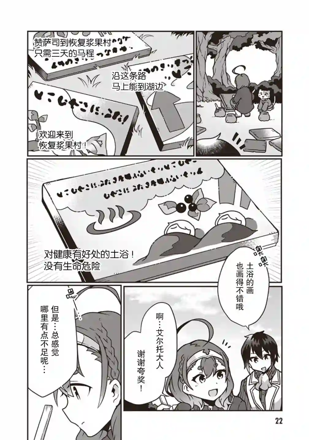 用植物魔法开挂过上悠闲领主生活第06话