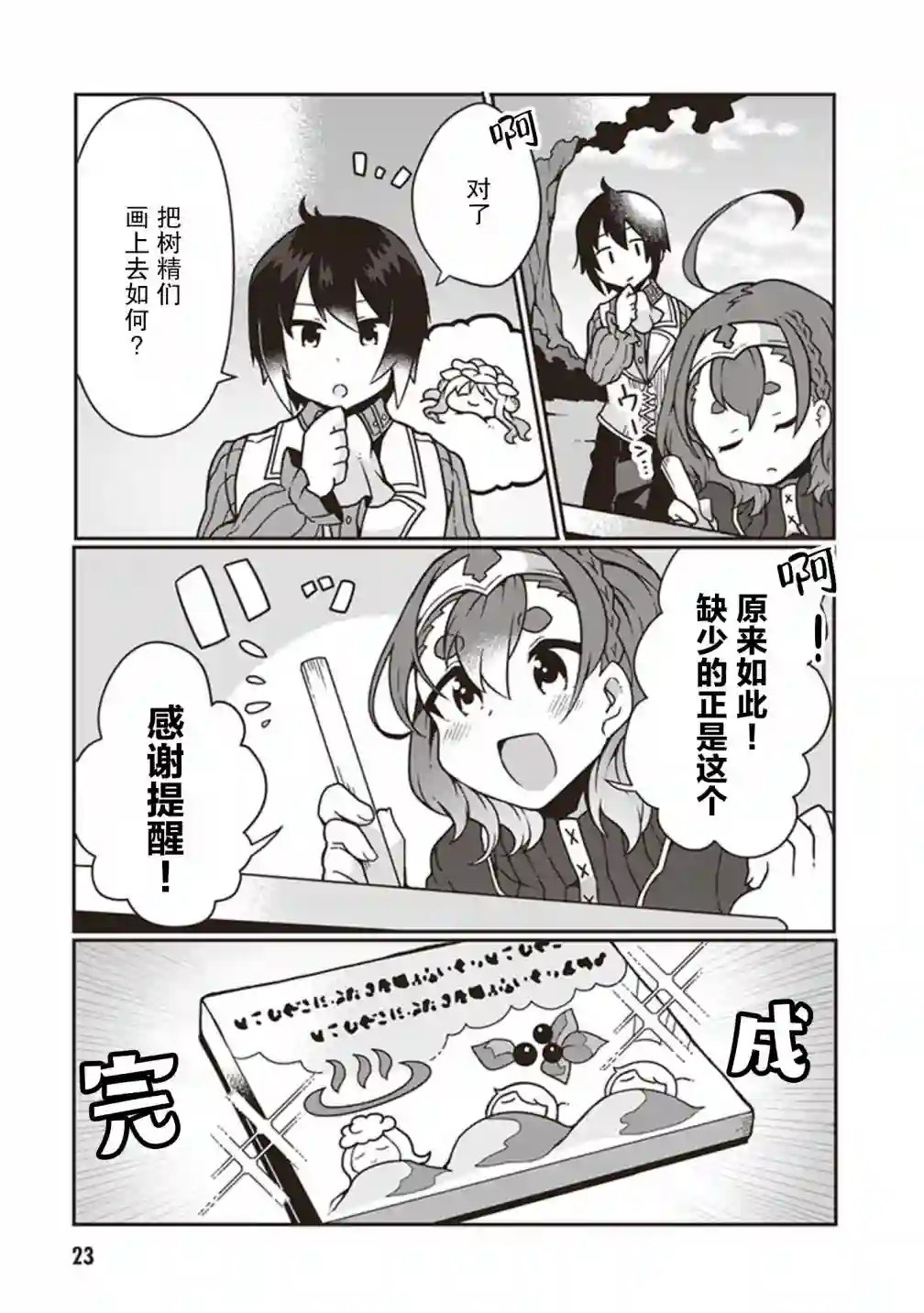 用植物魔法开挂过上悠闲领主生活第06话