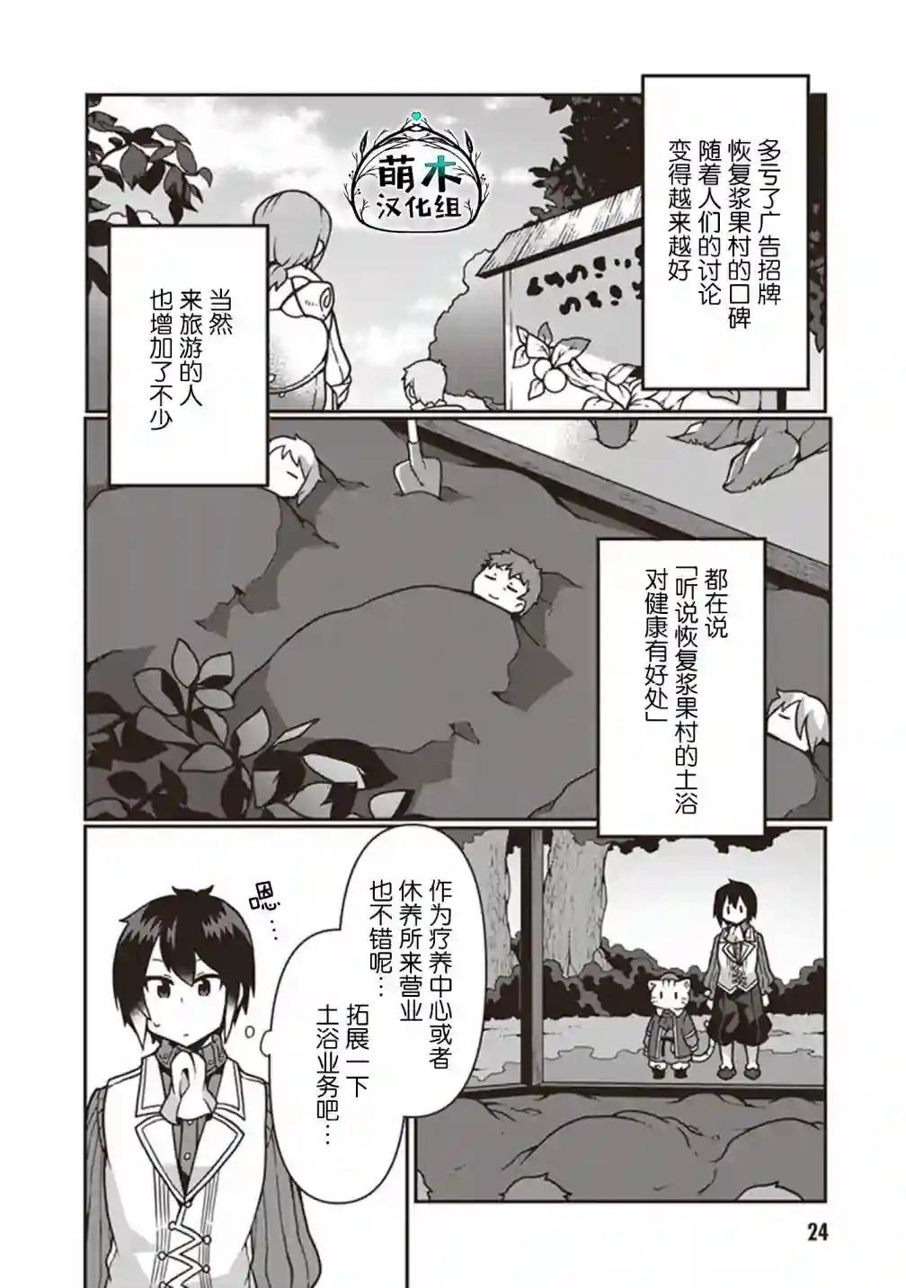 用植物魔法开挂过上悠闲领主生活第06话