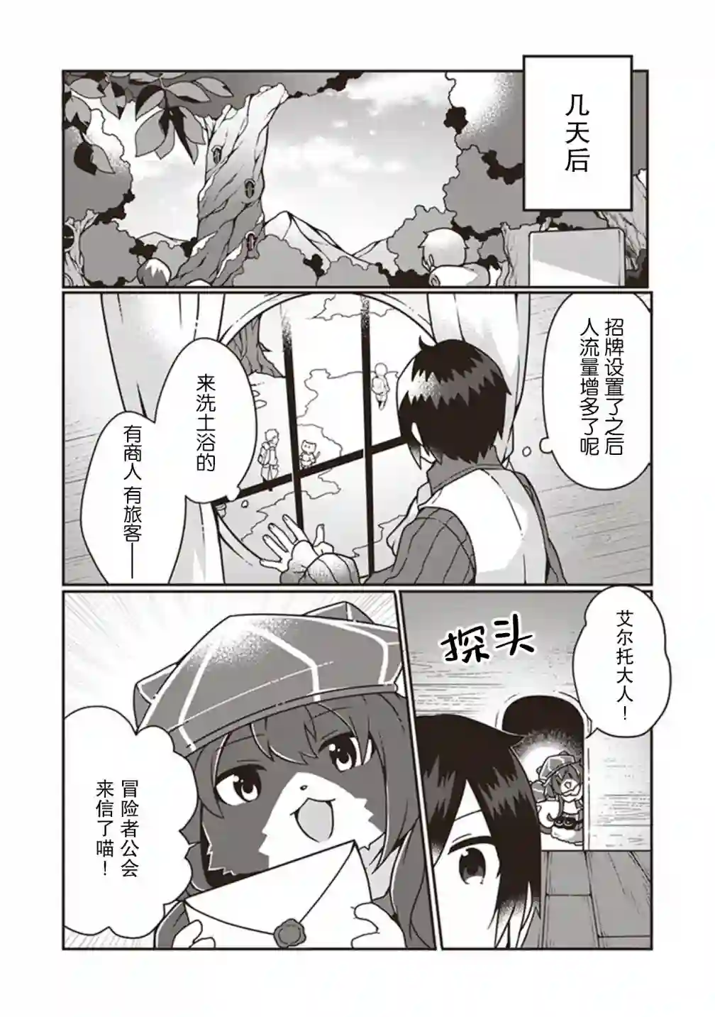 用植物魔法开挂过上悠闲领主生活第06话