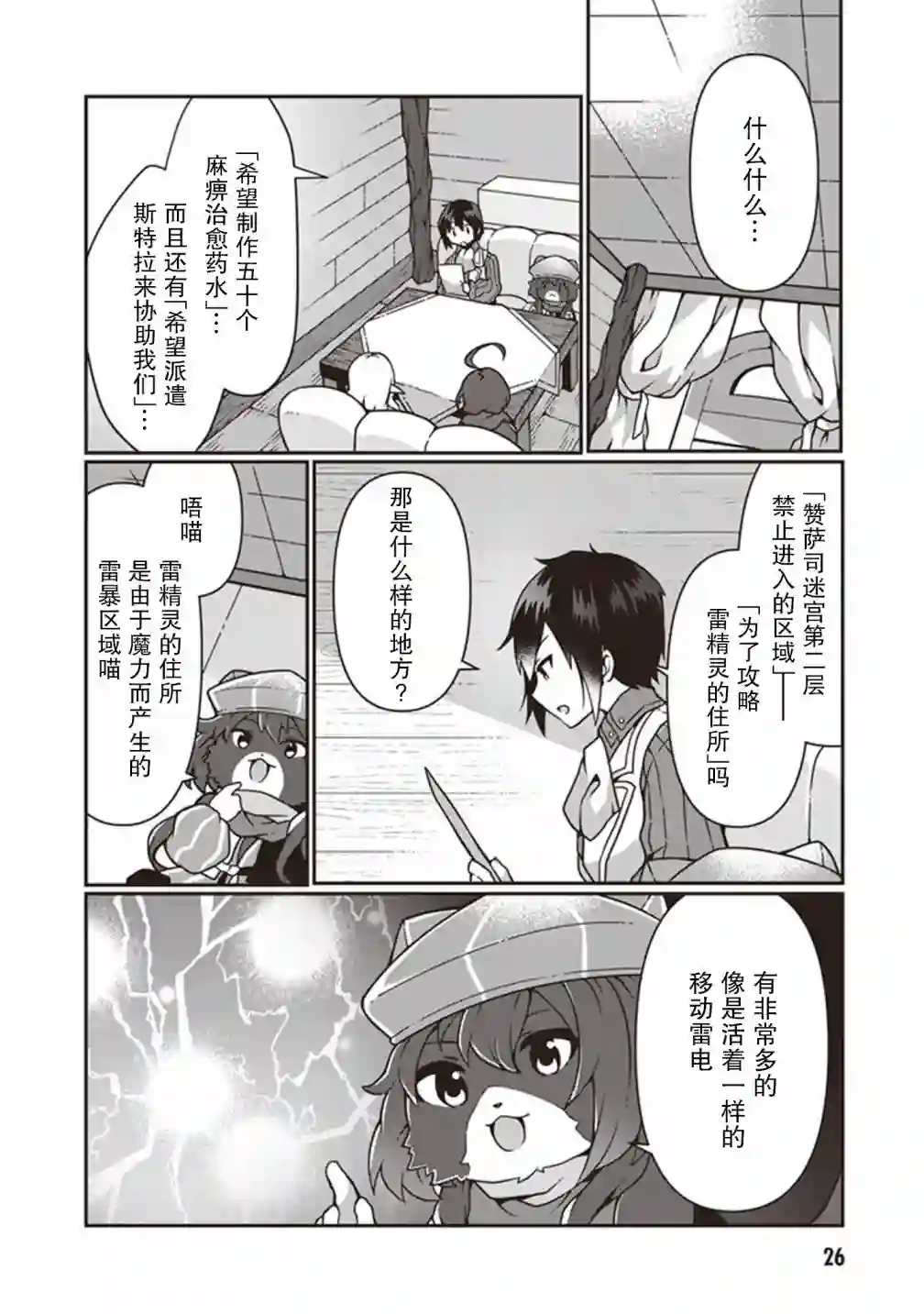 用植物魔法开挂过上悠闲领主生活第06话