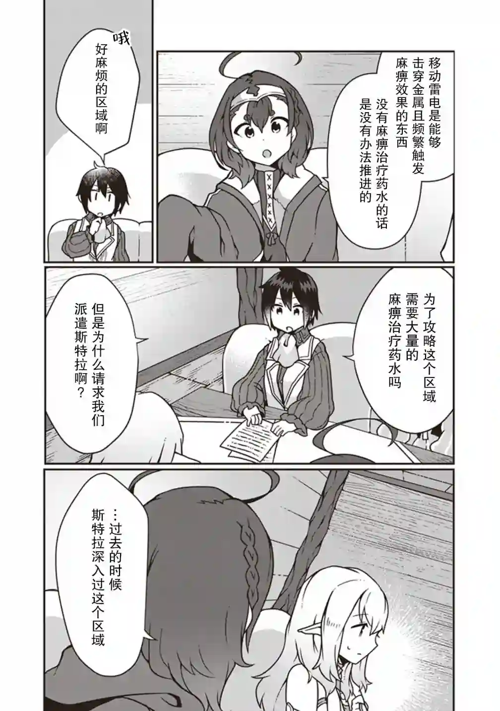 用植物魔法开挂过上悠闲领主生活第06话