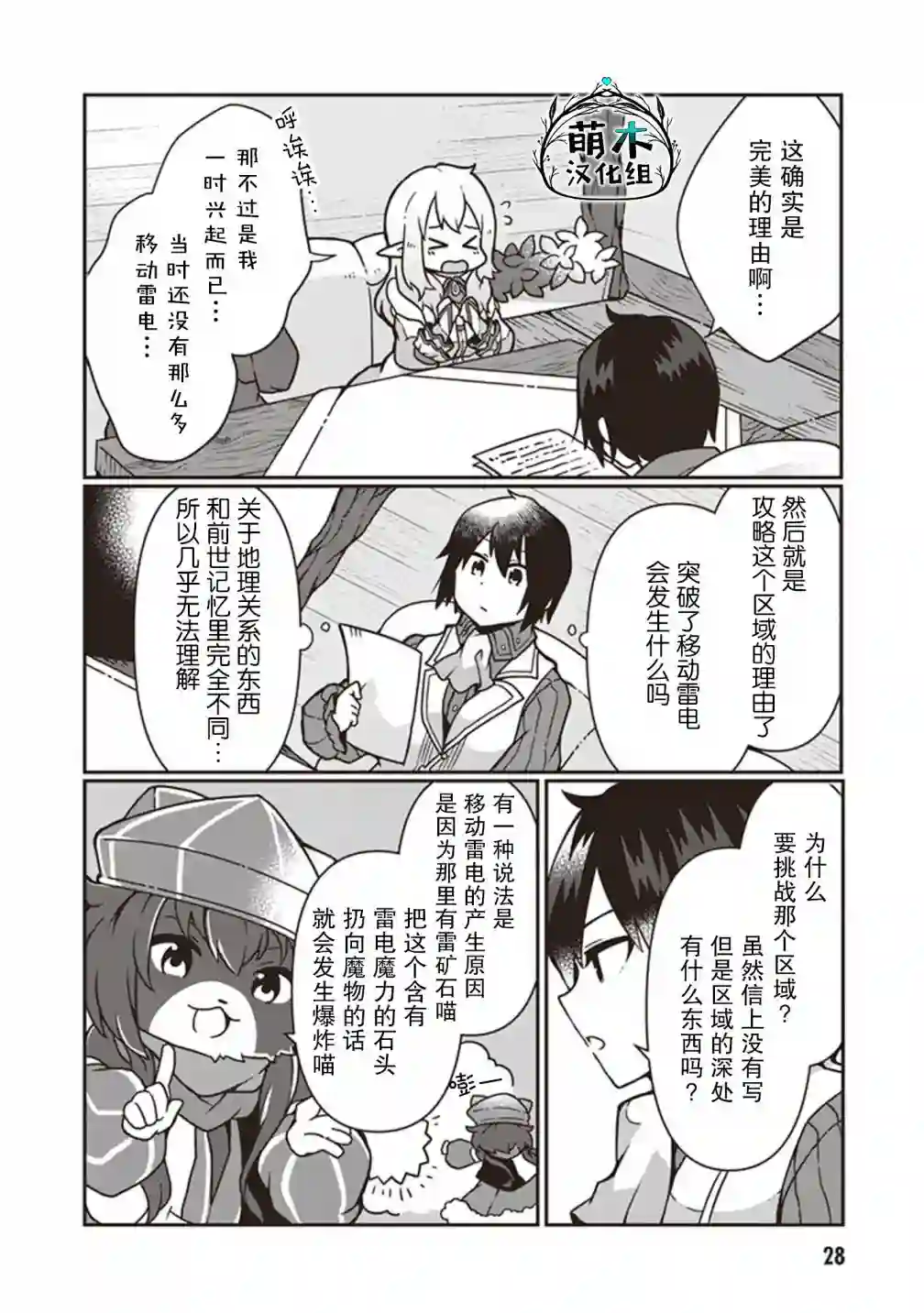 用植物魔法开挂过上悠闲领主生活第06话