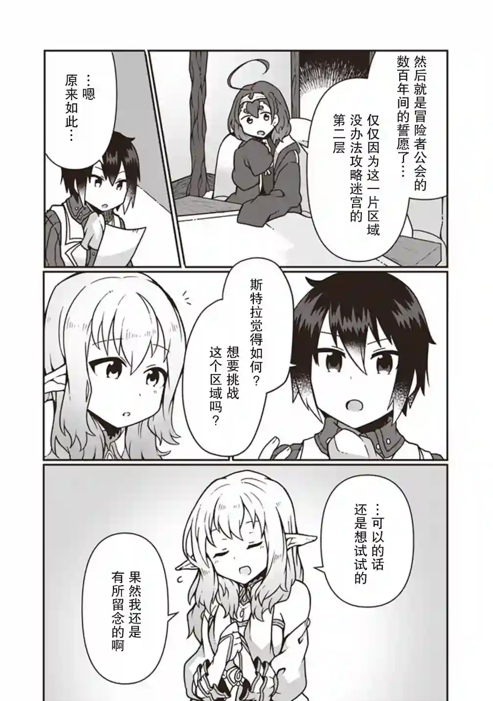 用植物魔法开挂过上悠闲领主生活第06话
