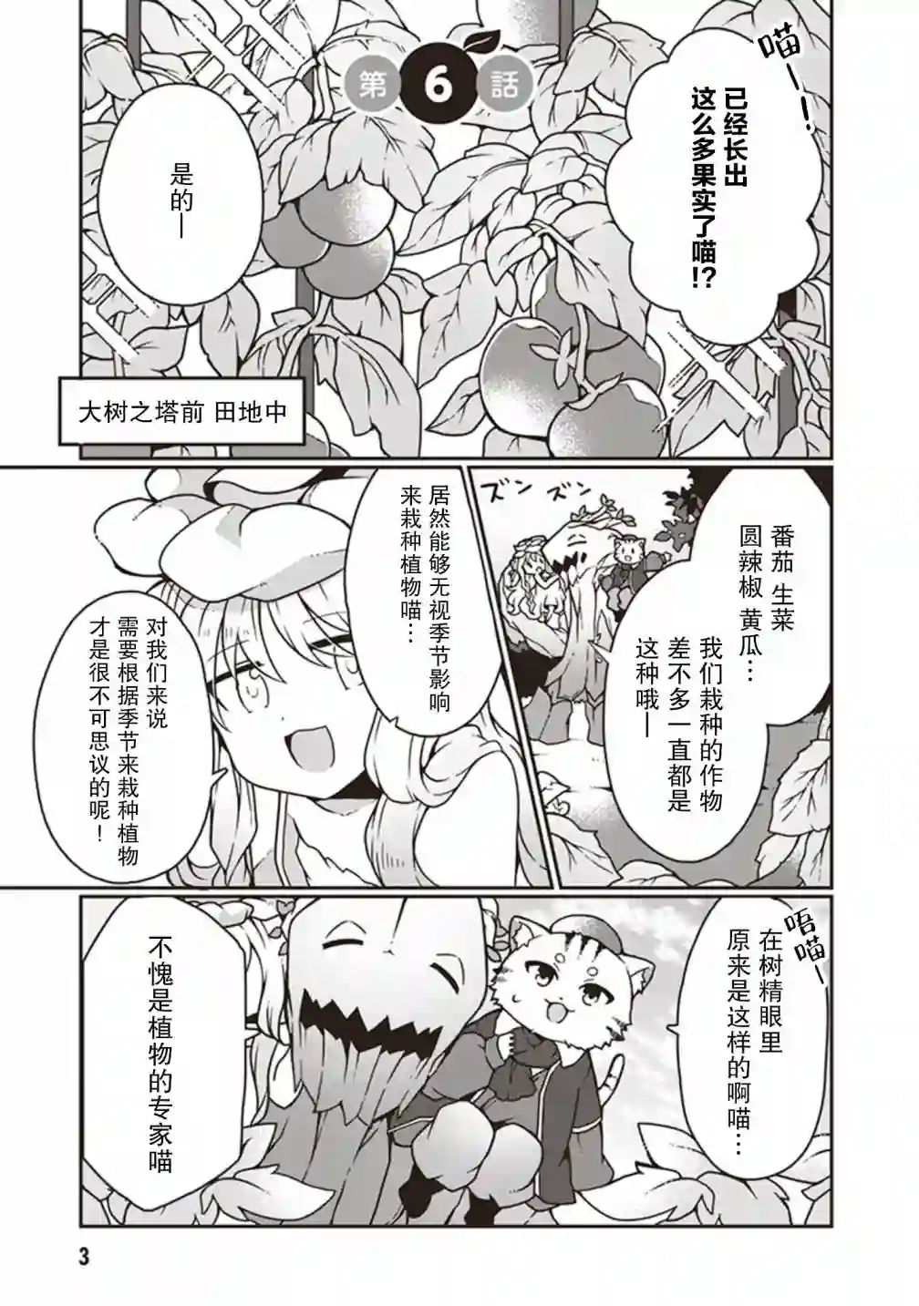 用植物魔法开挂过上悠闲领主生活第06话