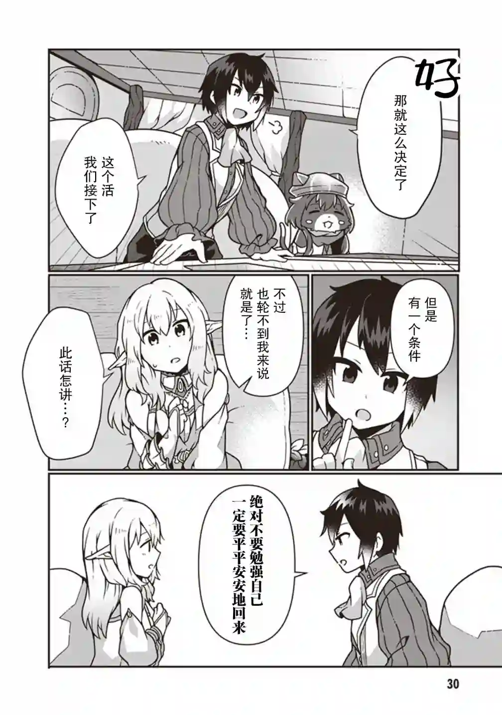 用植物魔法开挂过上悠闲领主生活第06话