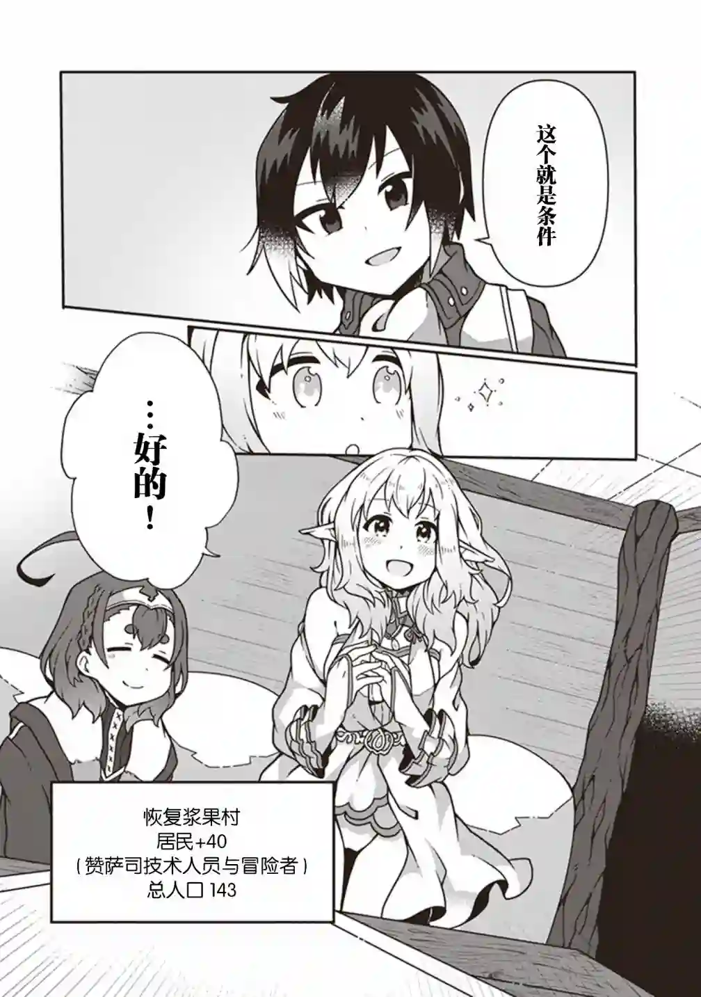 用植物魔法开挂过上悠闲领主生活第06话