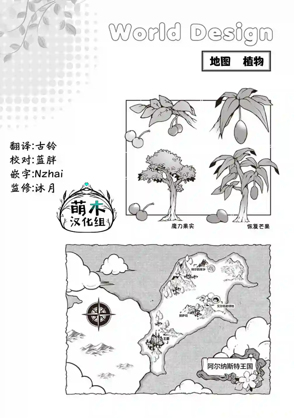 用植物魔法开挂过上悠闲领主生活第06话