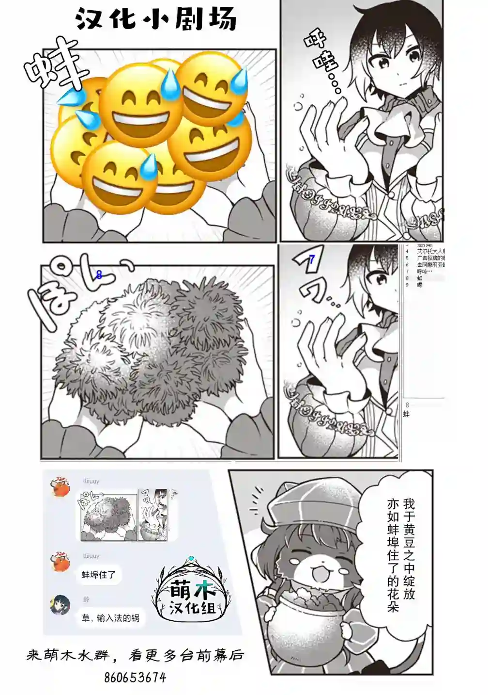 用植物魔法开挂过上悠闲领主生活第06话