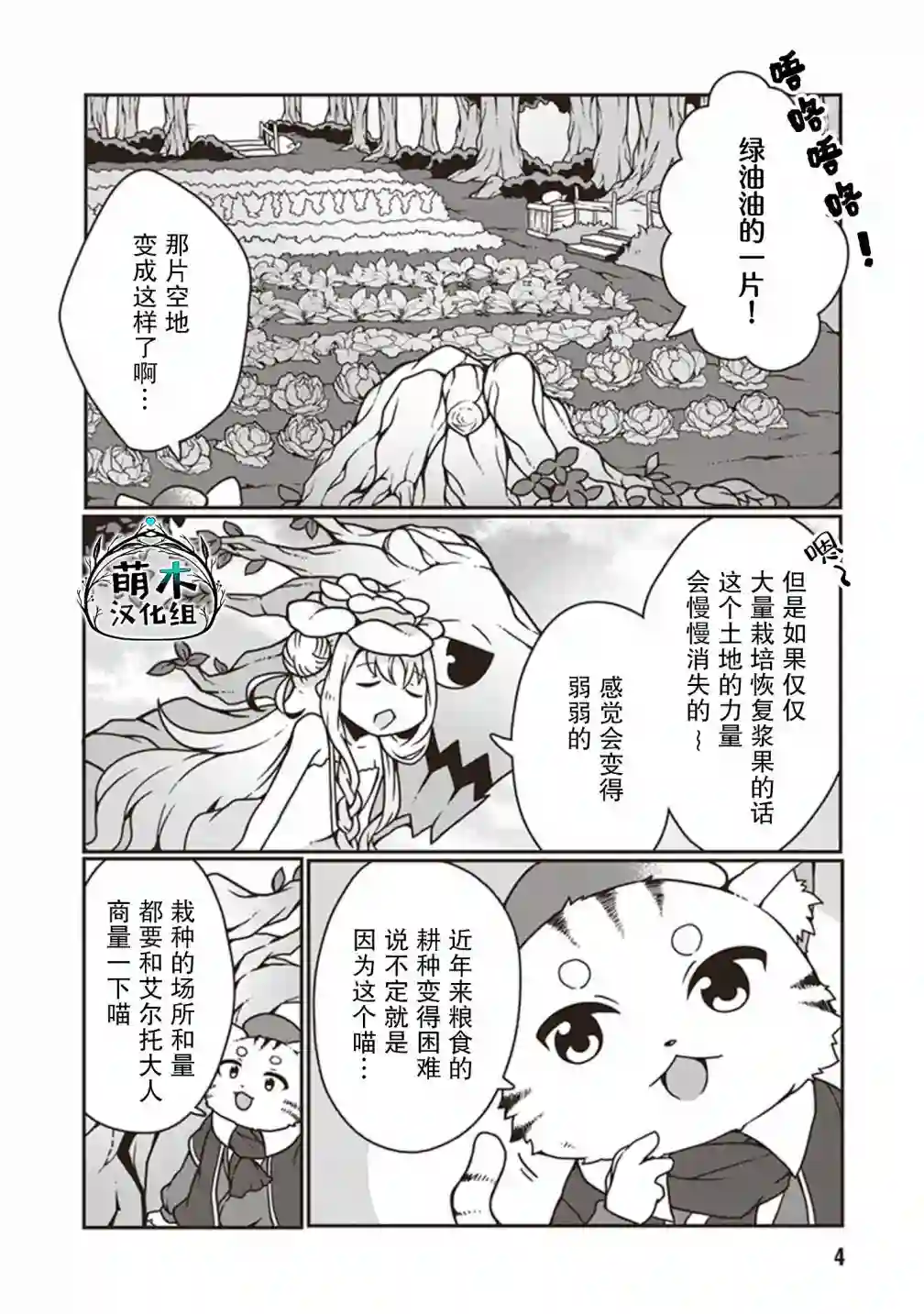 用植物魔法开挂过上悠闲领主生活第06话