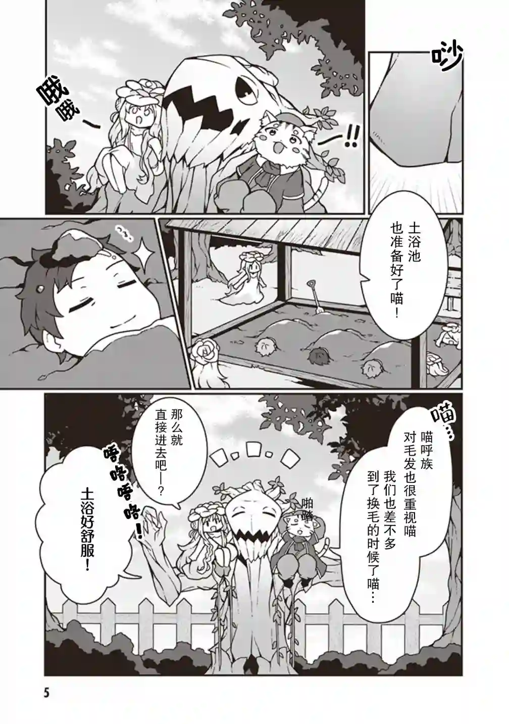 用植物魔法开挂过上悠闲领主生活第06话