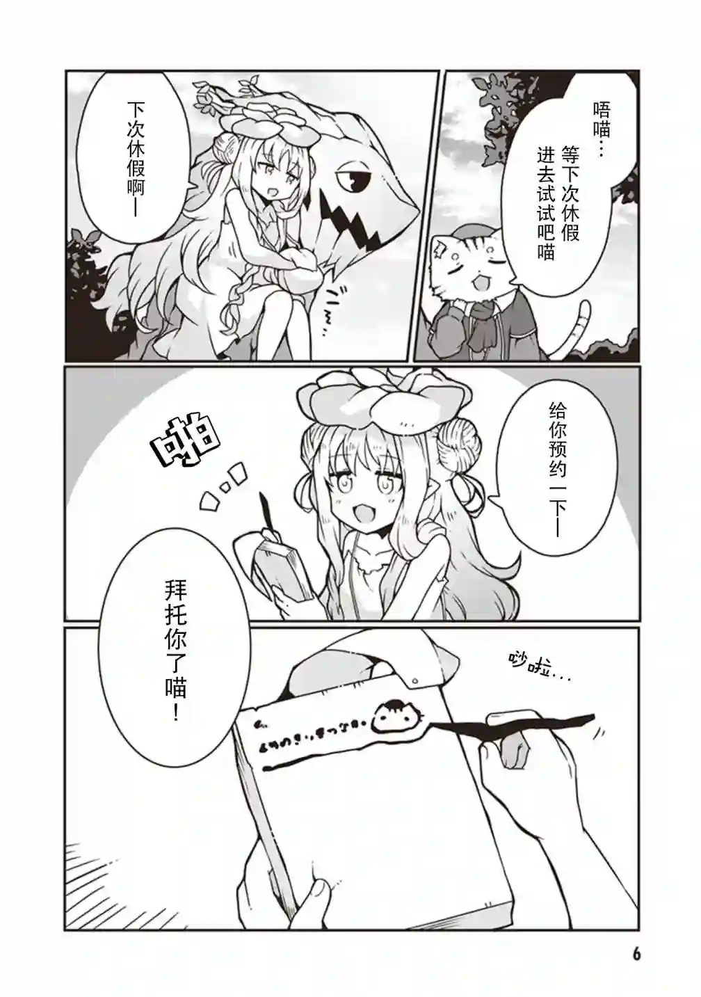 用植物魔法开挂过上悠闲领主生活第06话