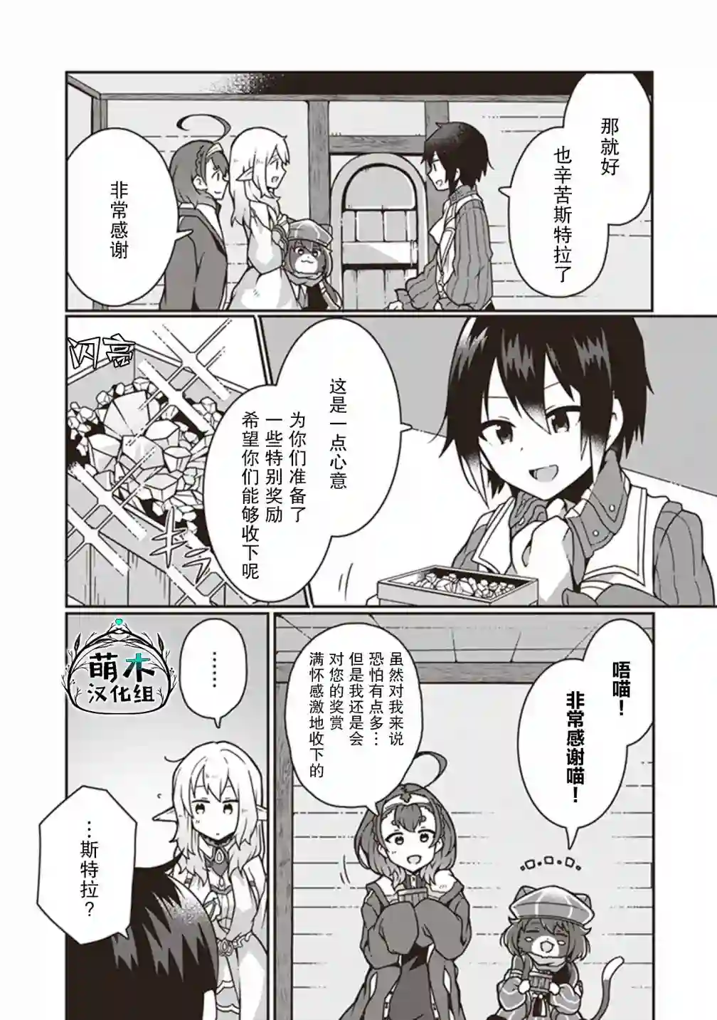 用植物魔法开挂过上悠闲领主生活第06话