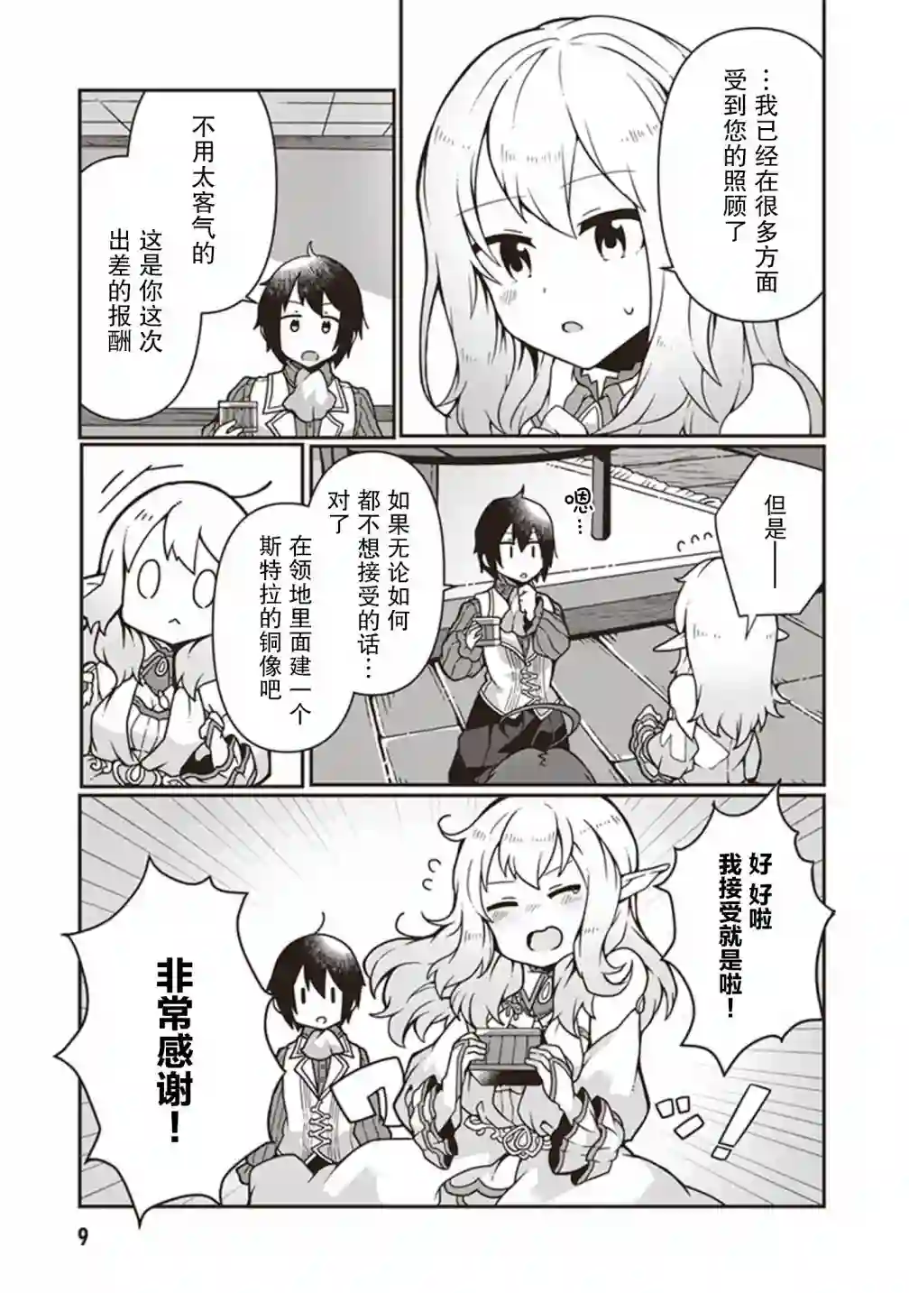 用植物魔法开挂过上悠闲领主生活第06话