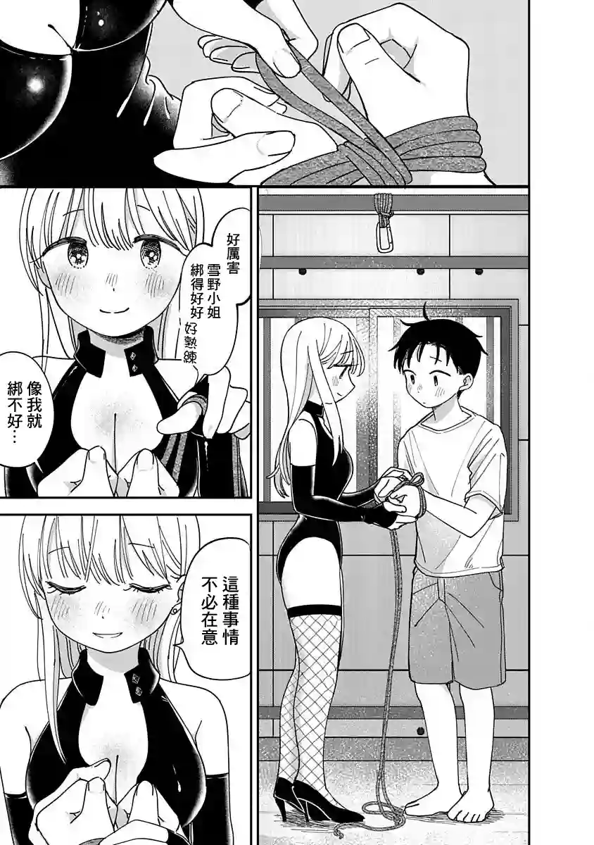 凹凸游戏第11话