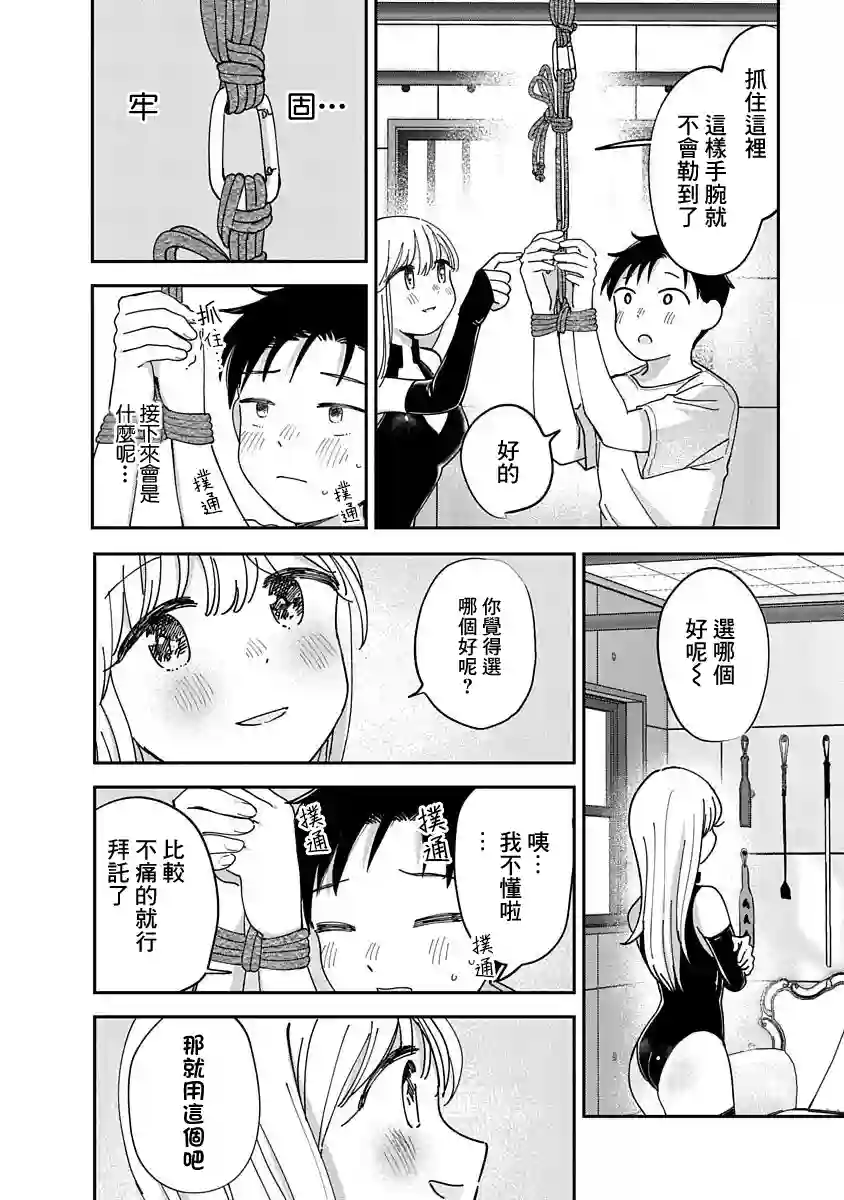 凹凸游戏第11话