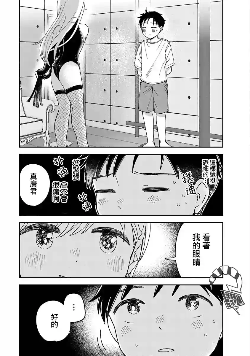 凹凸游戏第11话