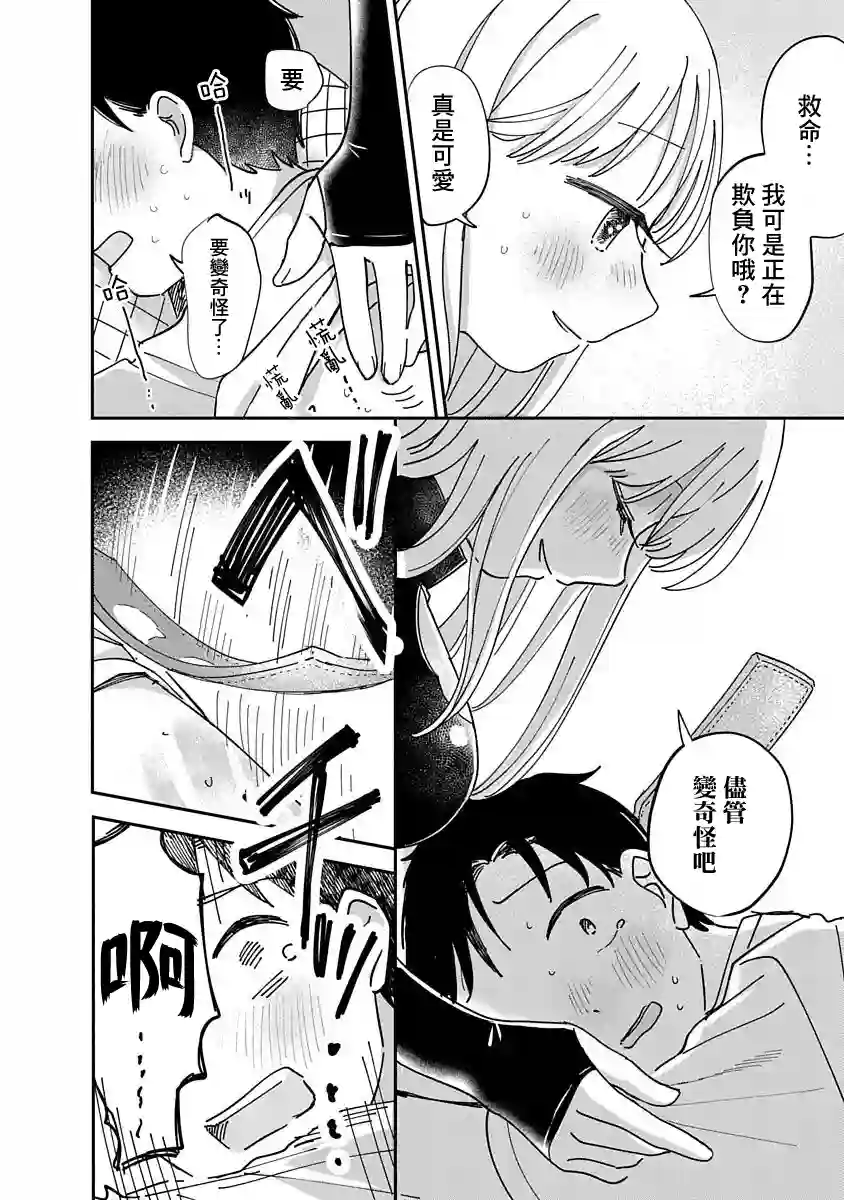凹凸游戏第11话