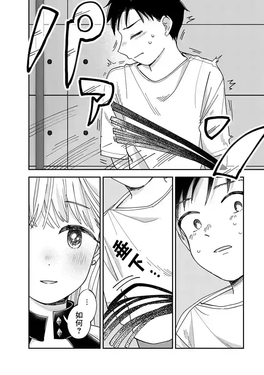 凹凸游戏第11话