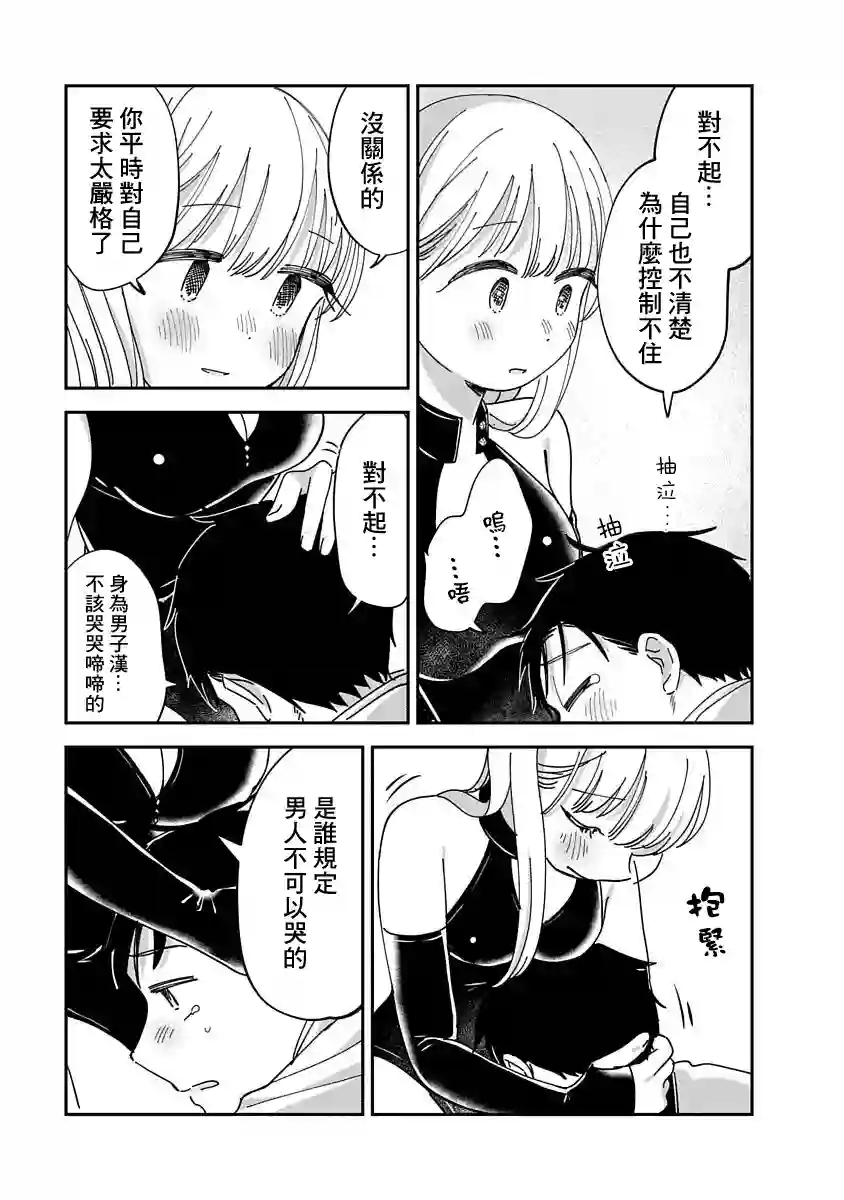 凹凸游戏第11话