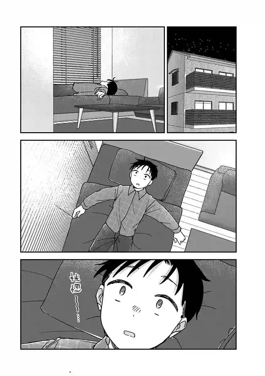 凹凸游戏第11话
