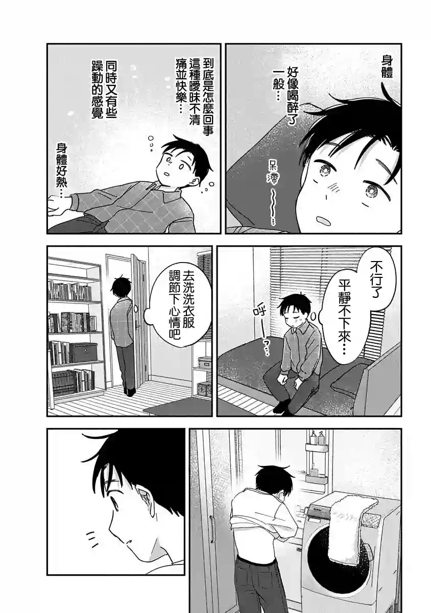 凹凸游戏第11话