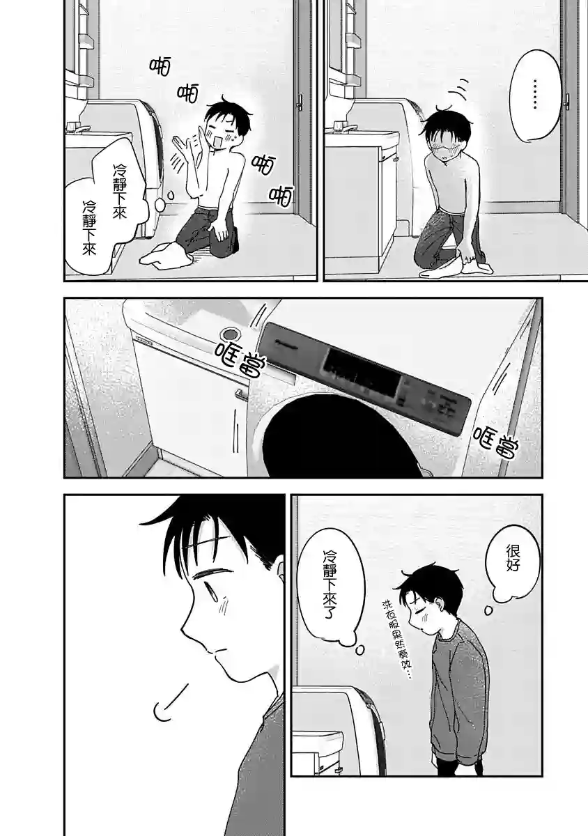 凹凸游戏第11话