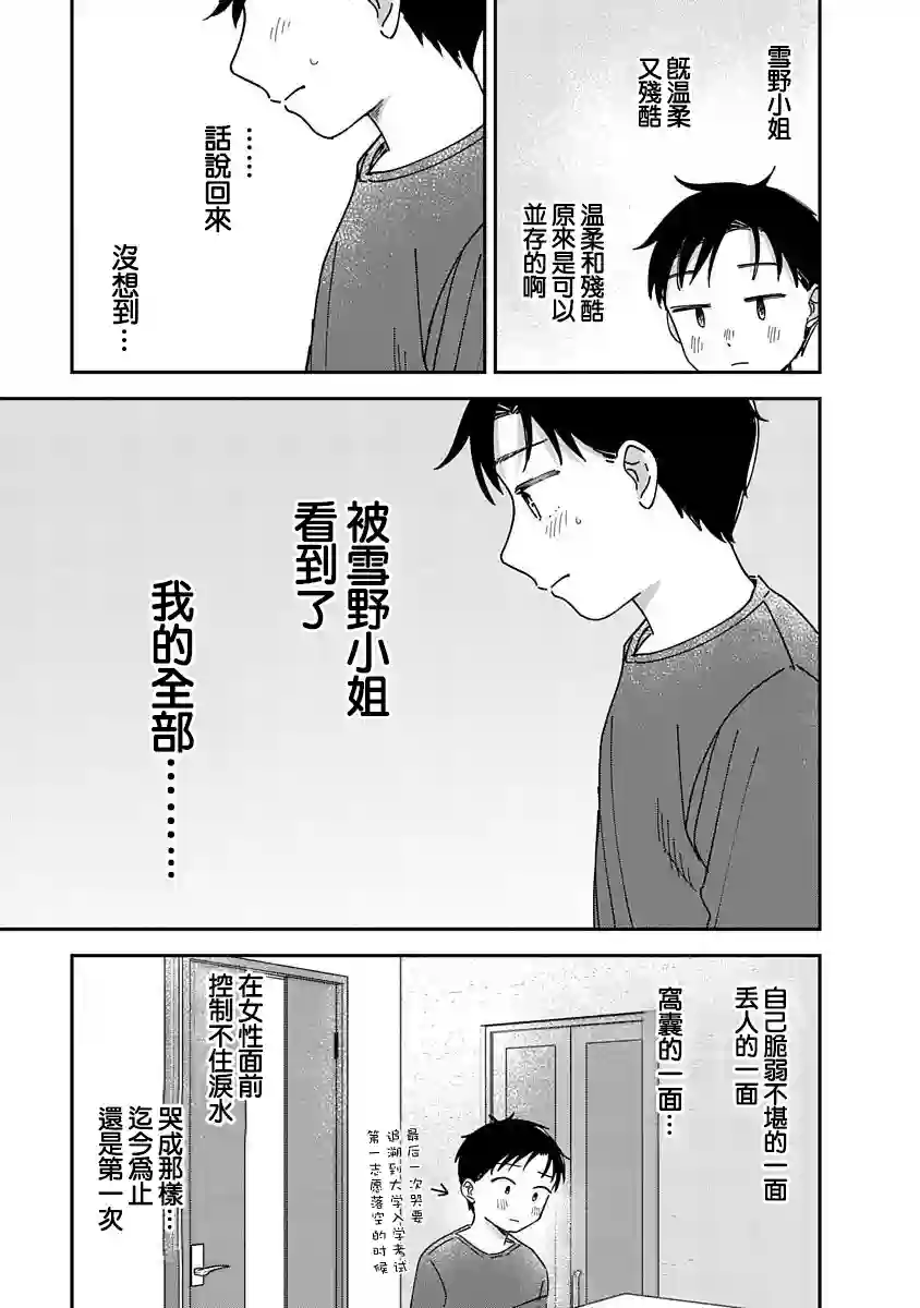 凹凸游戏第11话