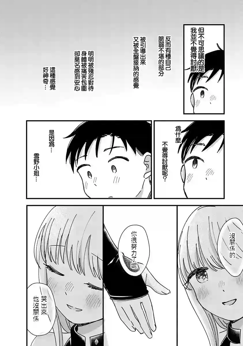 凹凸游戏第11话