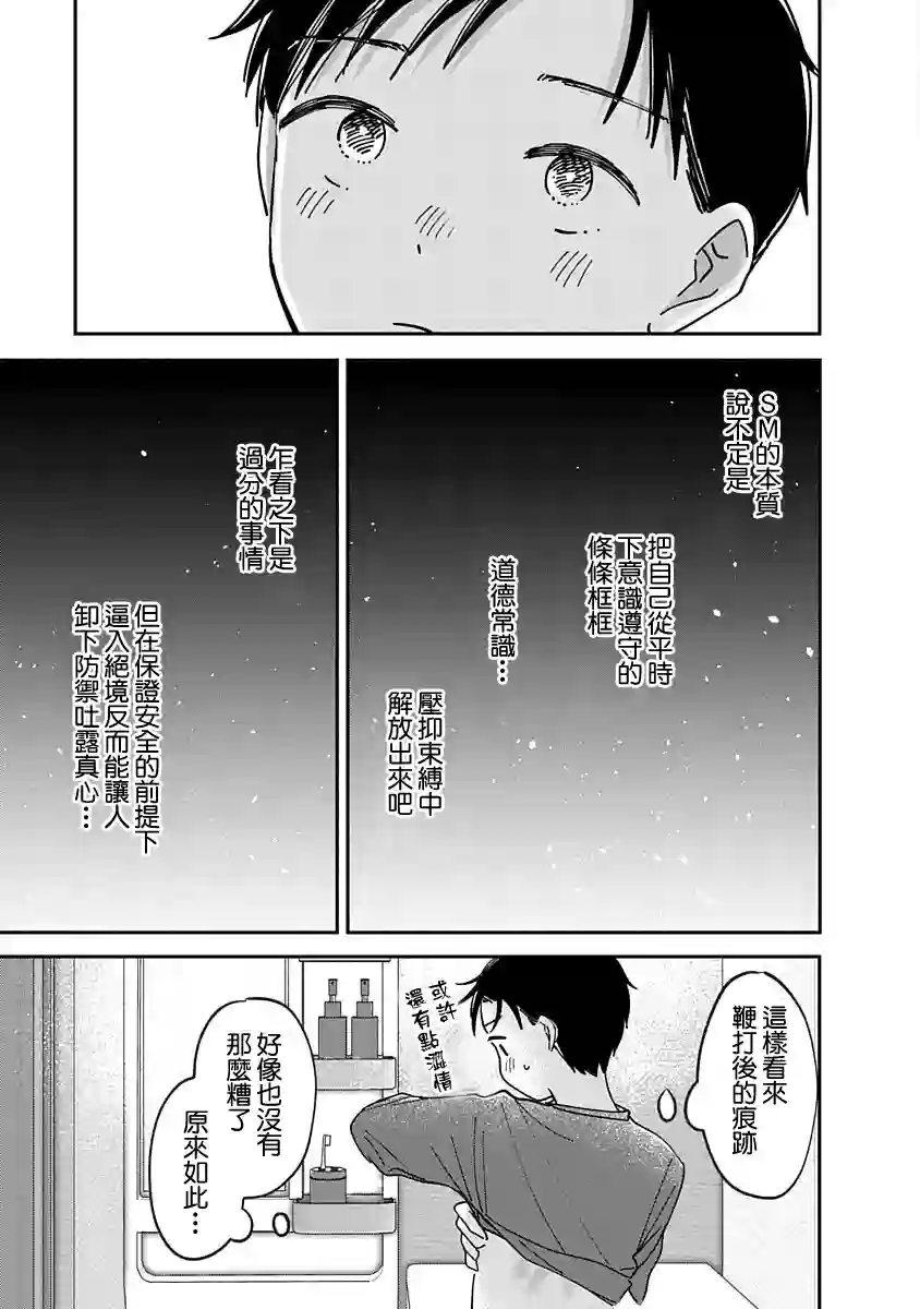 凹凸游戏第11话