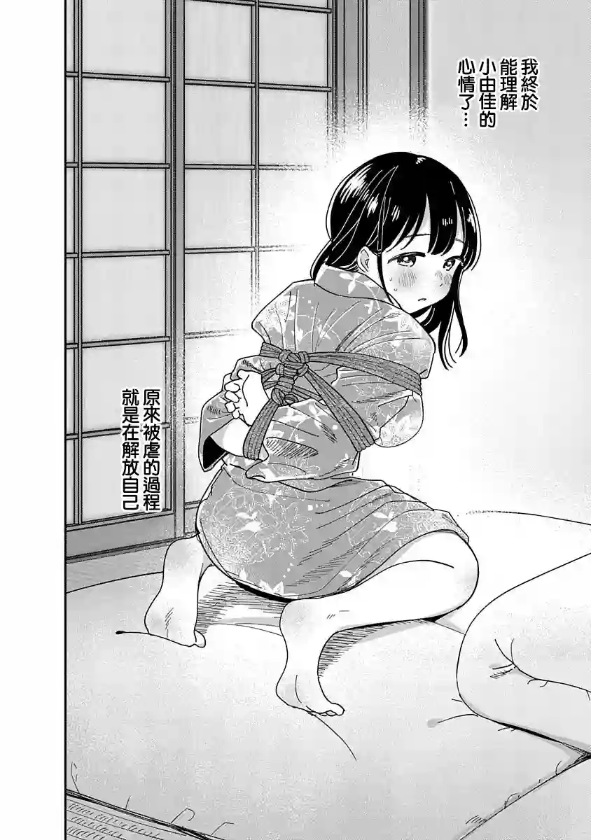 凹凸游戏第11话