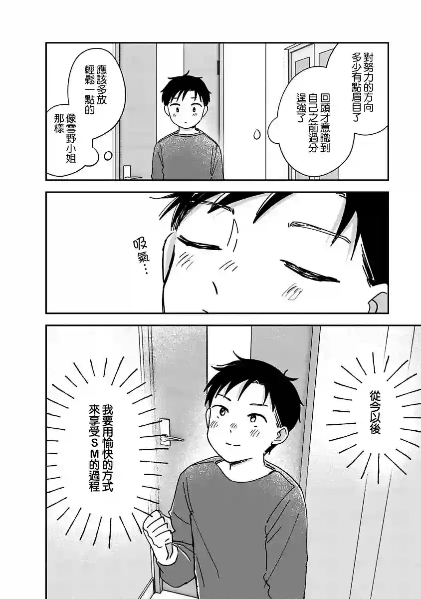凹凸游戏第11话