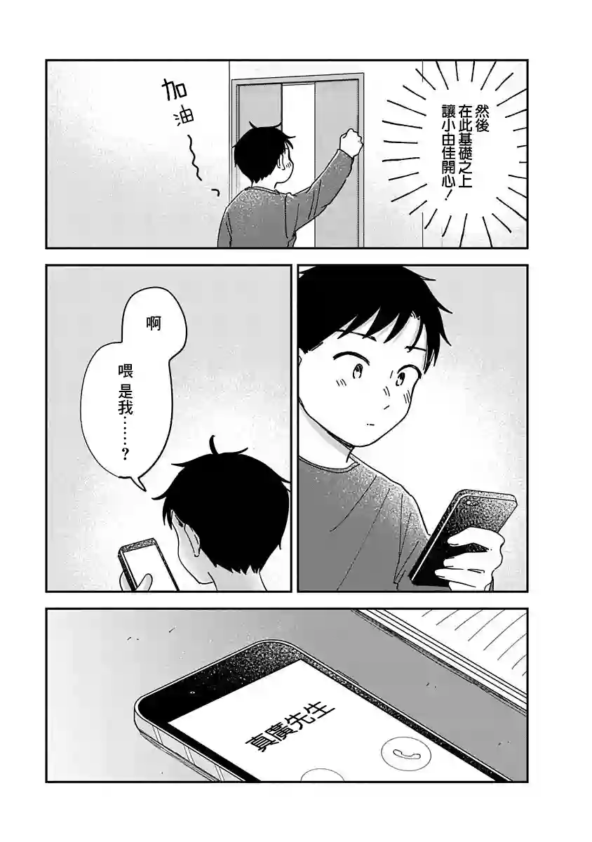 凹凸游戏第11话