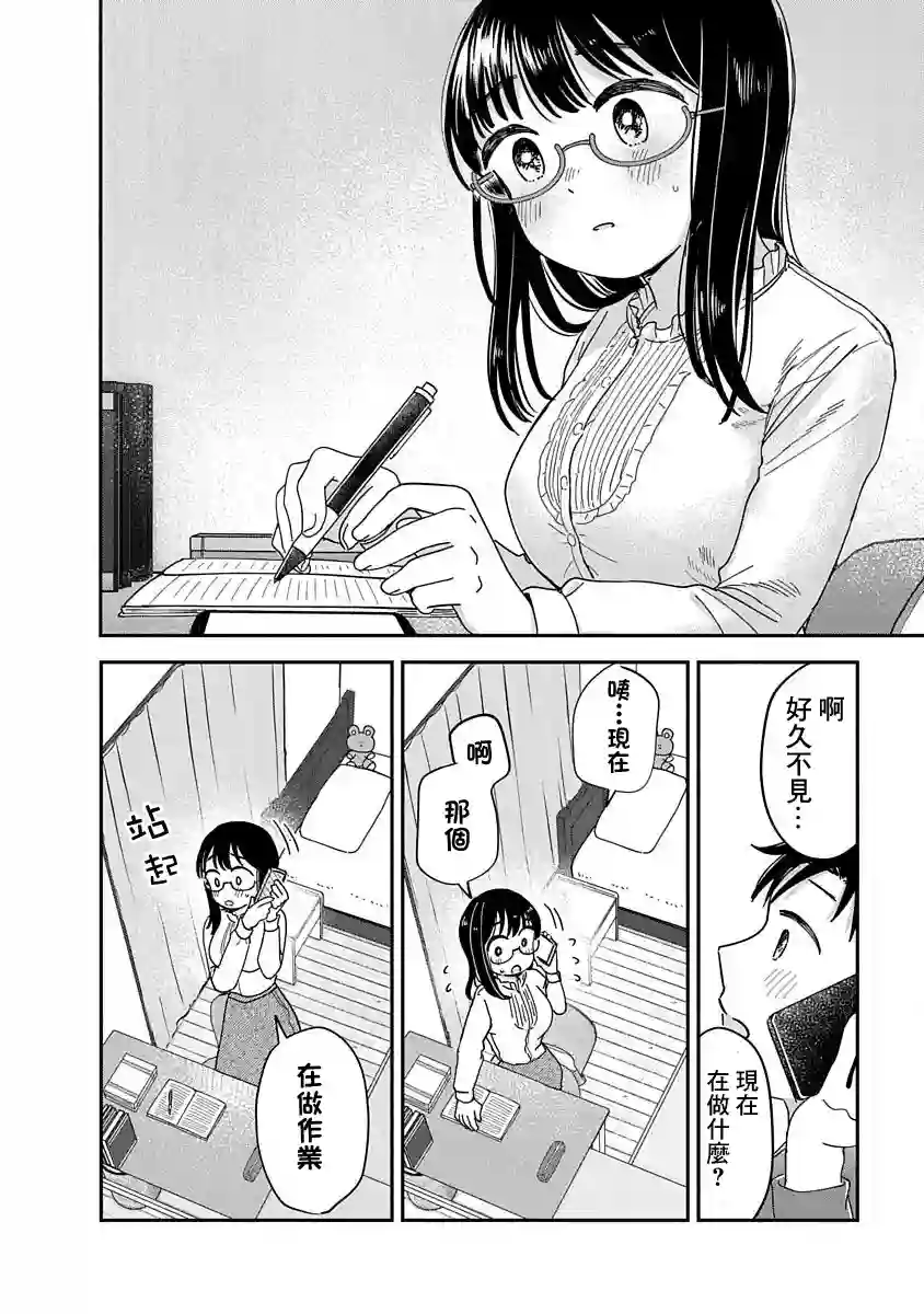 凹凸游戏第11话