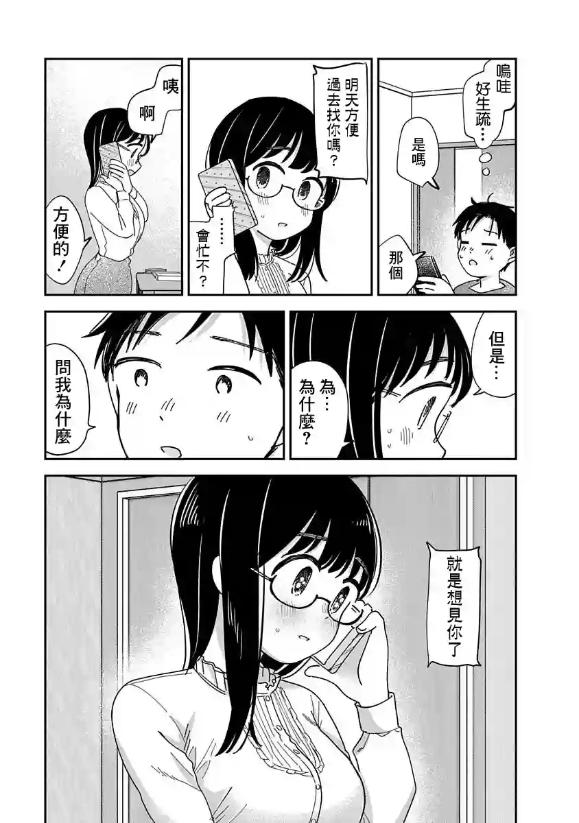凹凸游戏第11话