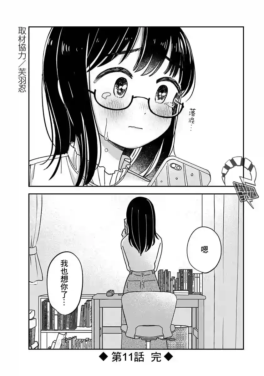 凹凸游戏第11话