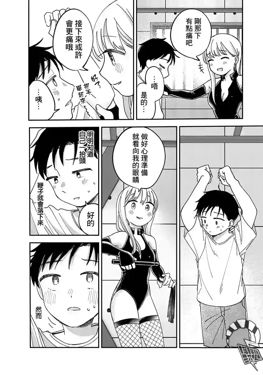 凹凸游戏第11话