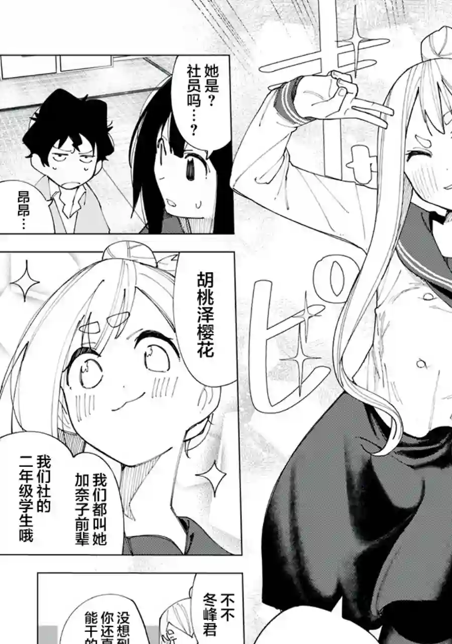 R15 又怎样？第04话