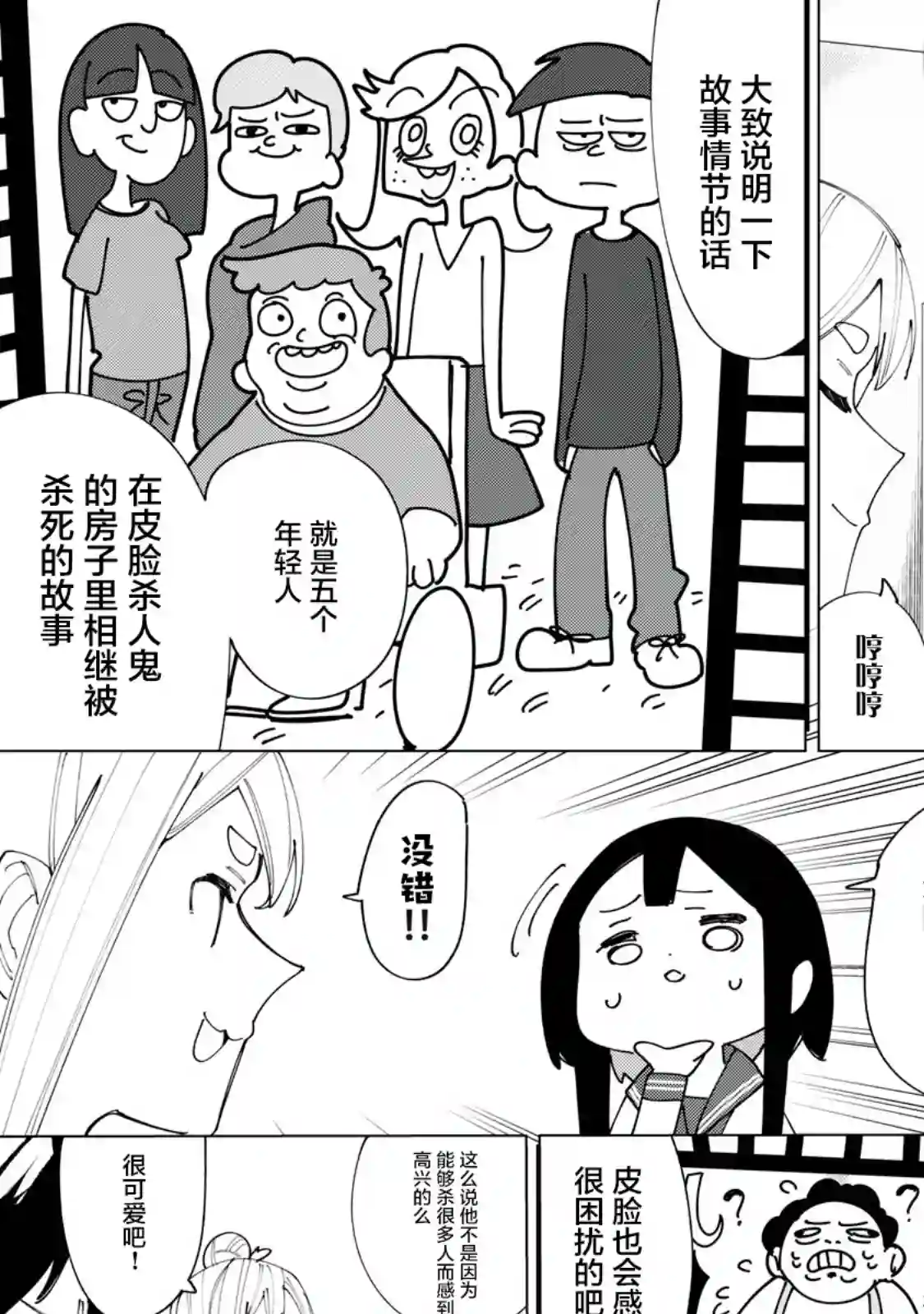 R15 又怎样？第04话