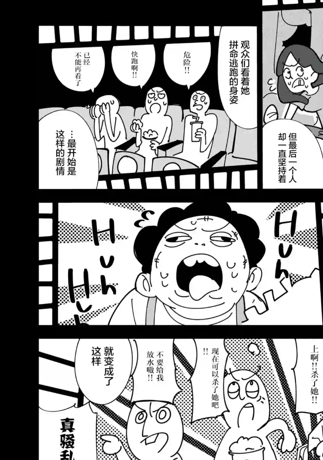 R15 又怎样？第04话