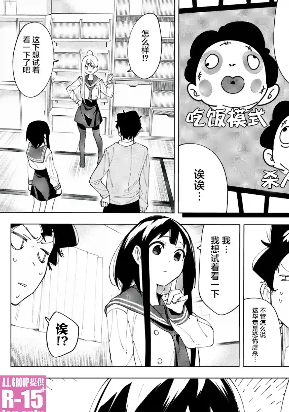 R15 又怎样？第04话