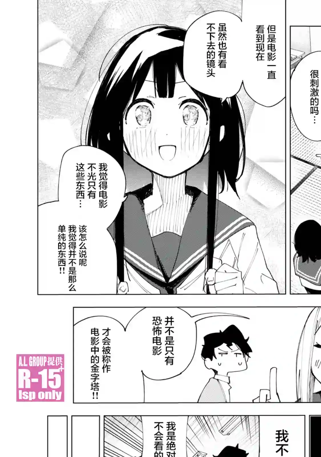 R15 又怎样？第04话