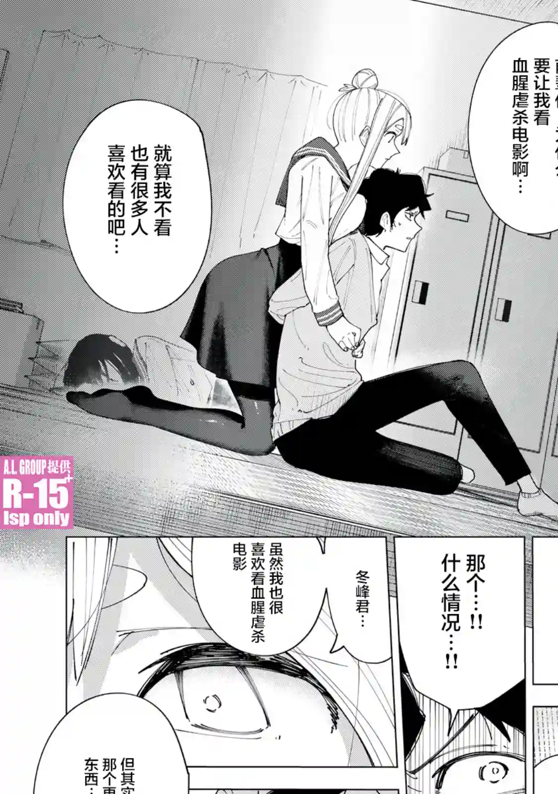 R15 又怎样？第04话