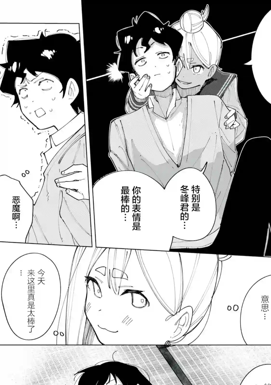 R15 又怎样？第04话