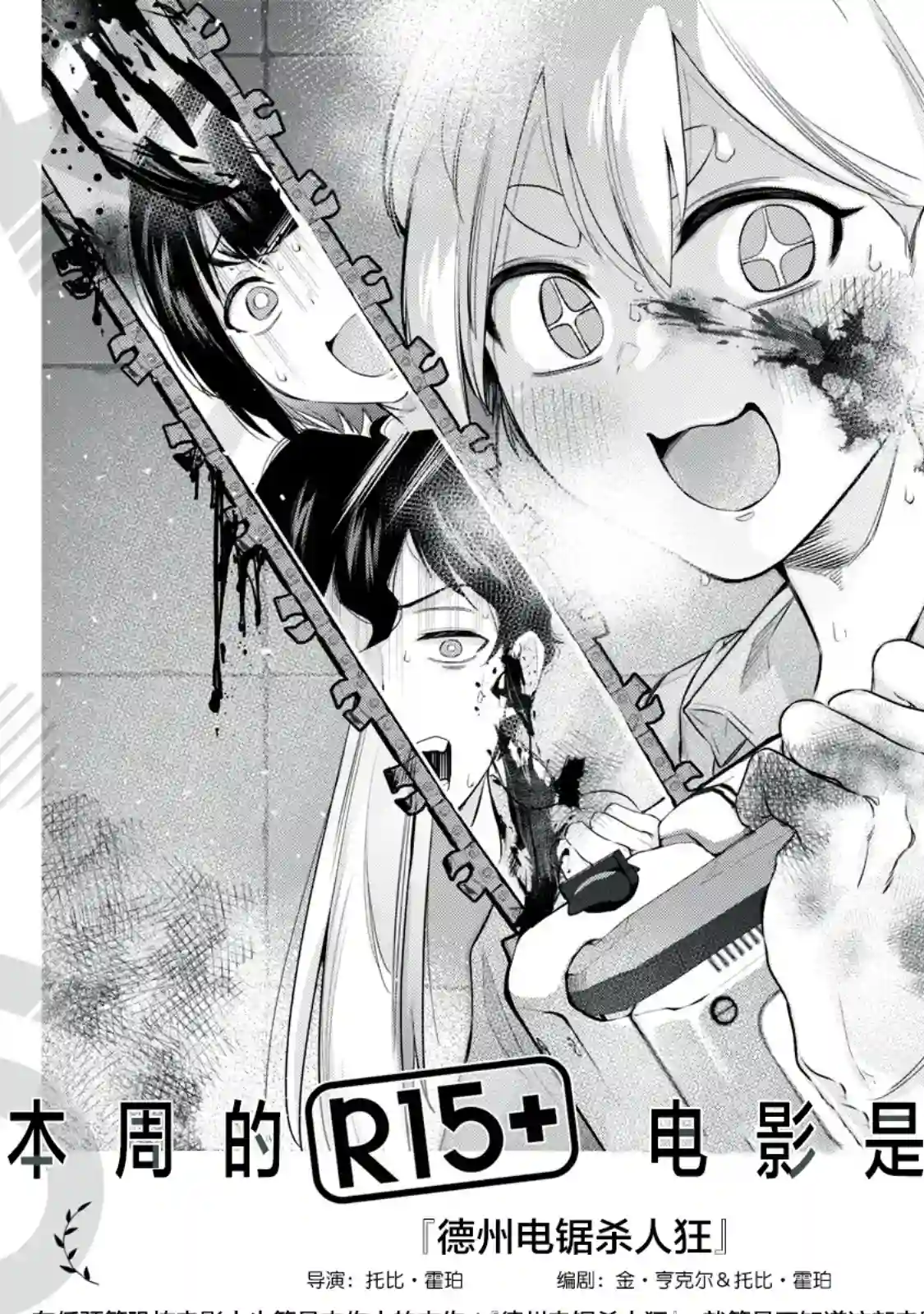 R15 又怎样？第04话