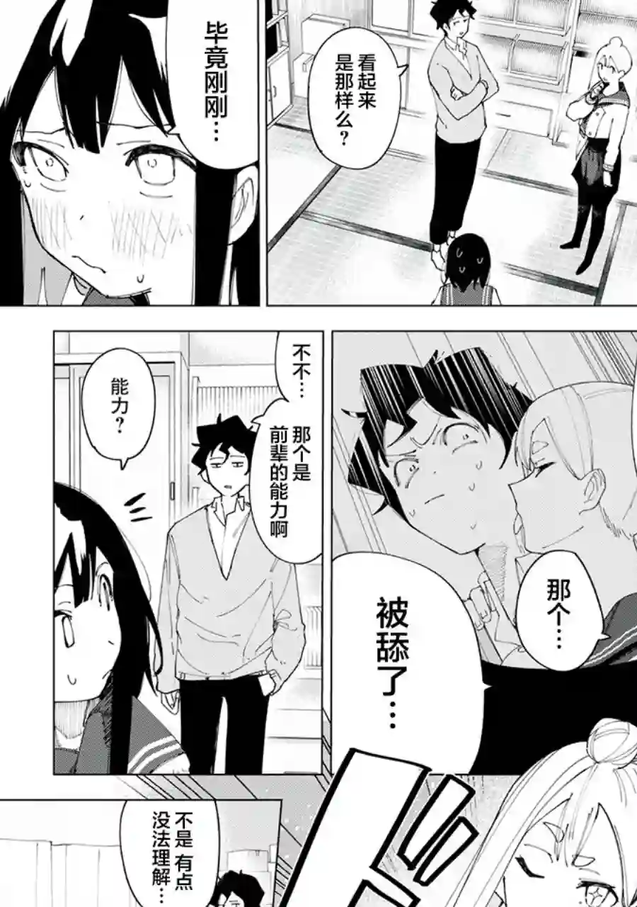 R15 又怎样？第04话