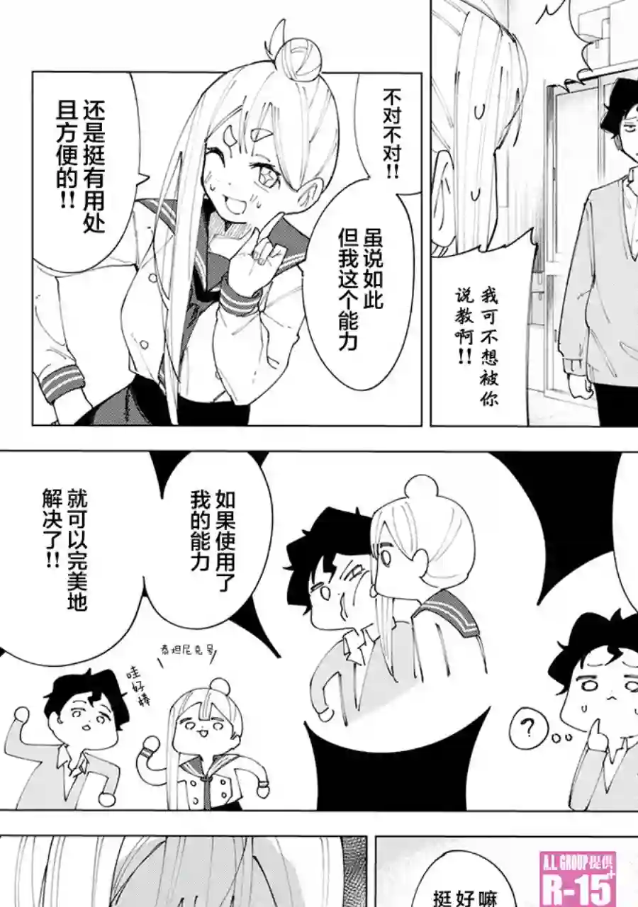 R15 又怎样？第04话