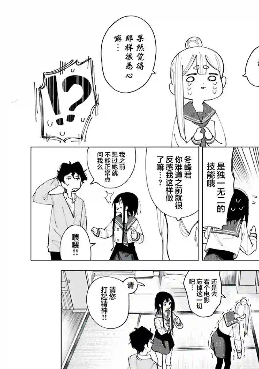 R15 又怎样？第04话