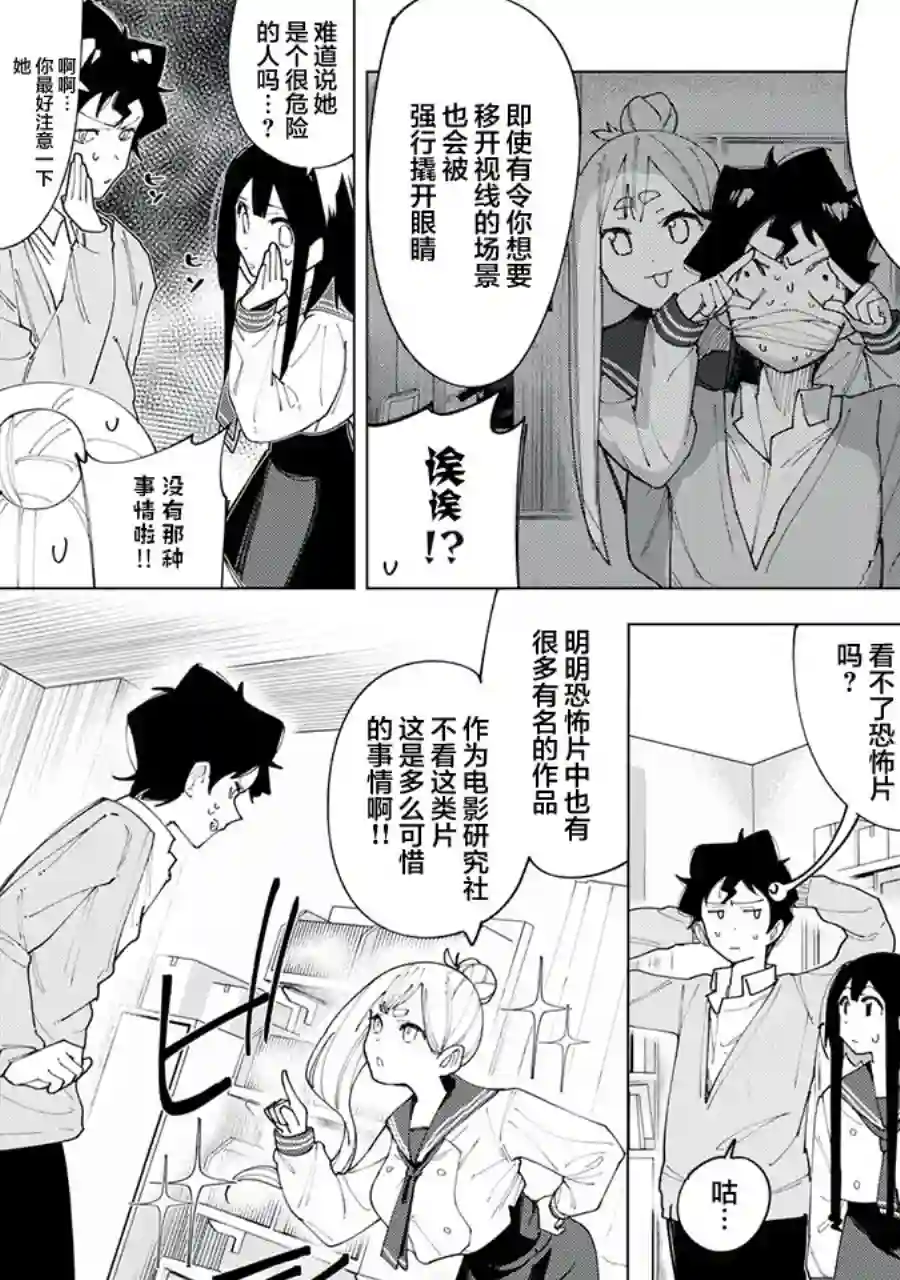 R15 又怎样？第04话