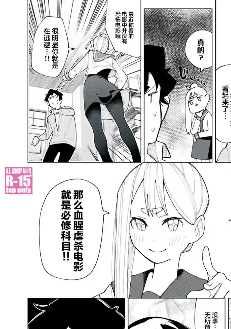 R15 又怎样？第04话